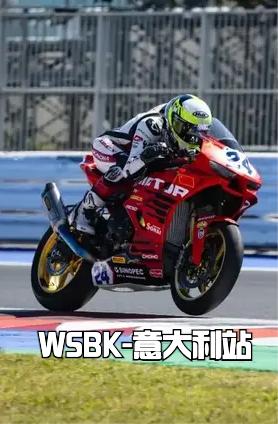 WSBK世界超级摩托车锦标赛-意大利站要开始了，聊几个比较热门的车队吧！这次克