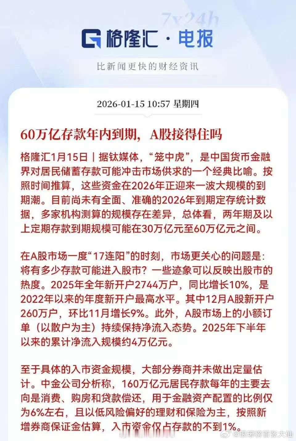 按照目前市场的赚钱效应来看，这个钱是进不来的，但如果赚钱效应很强了，那进来绝对会
