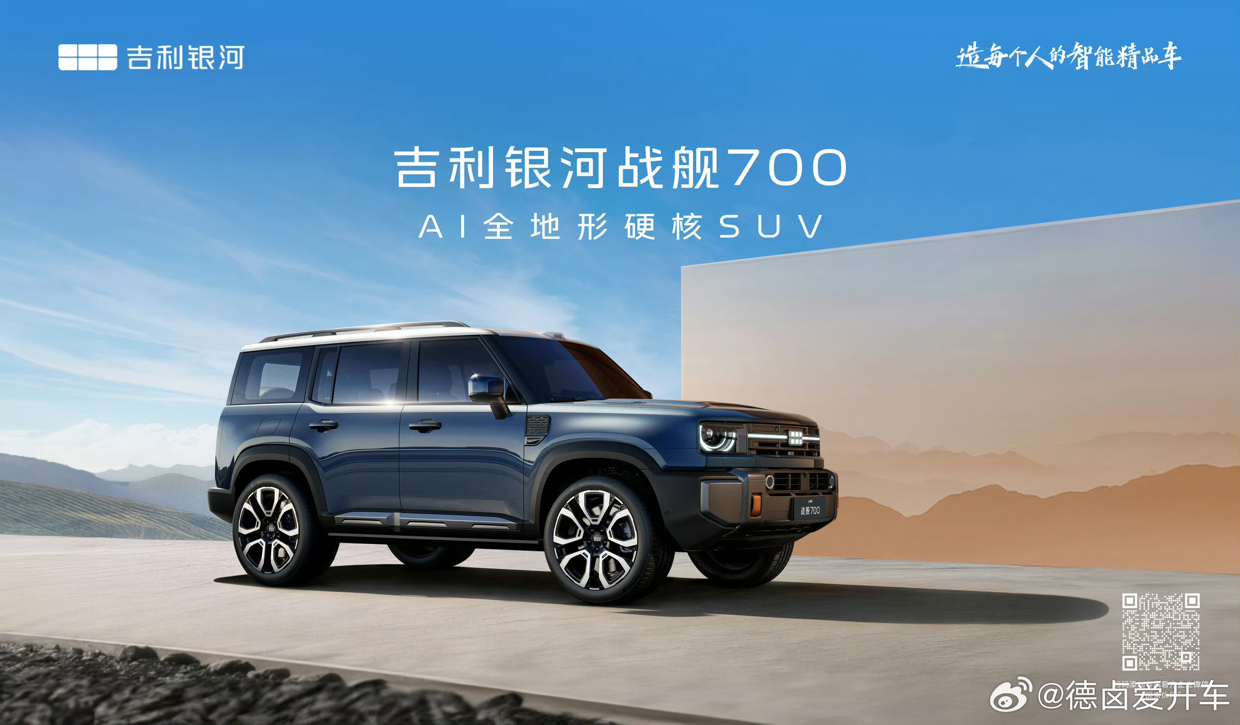 吉利银河战舰700以数字700为后缀，意味着还有其他的同序列产品的可能性，比