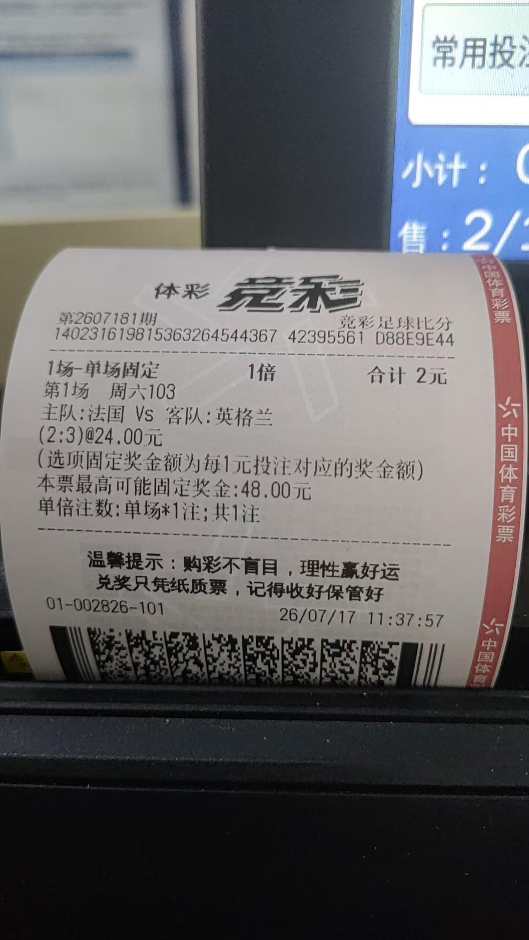 咋每人晒彩票了呢？三四名决赛，英格兰6：4战胜法国，这一天了，也没看见有出来晒