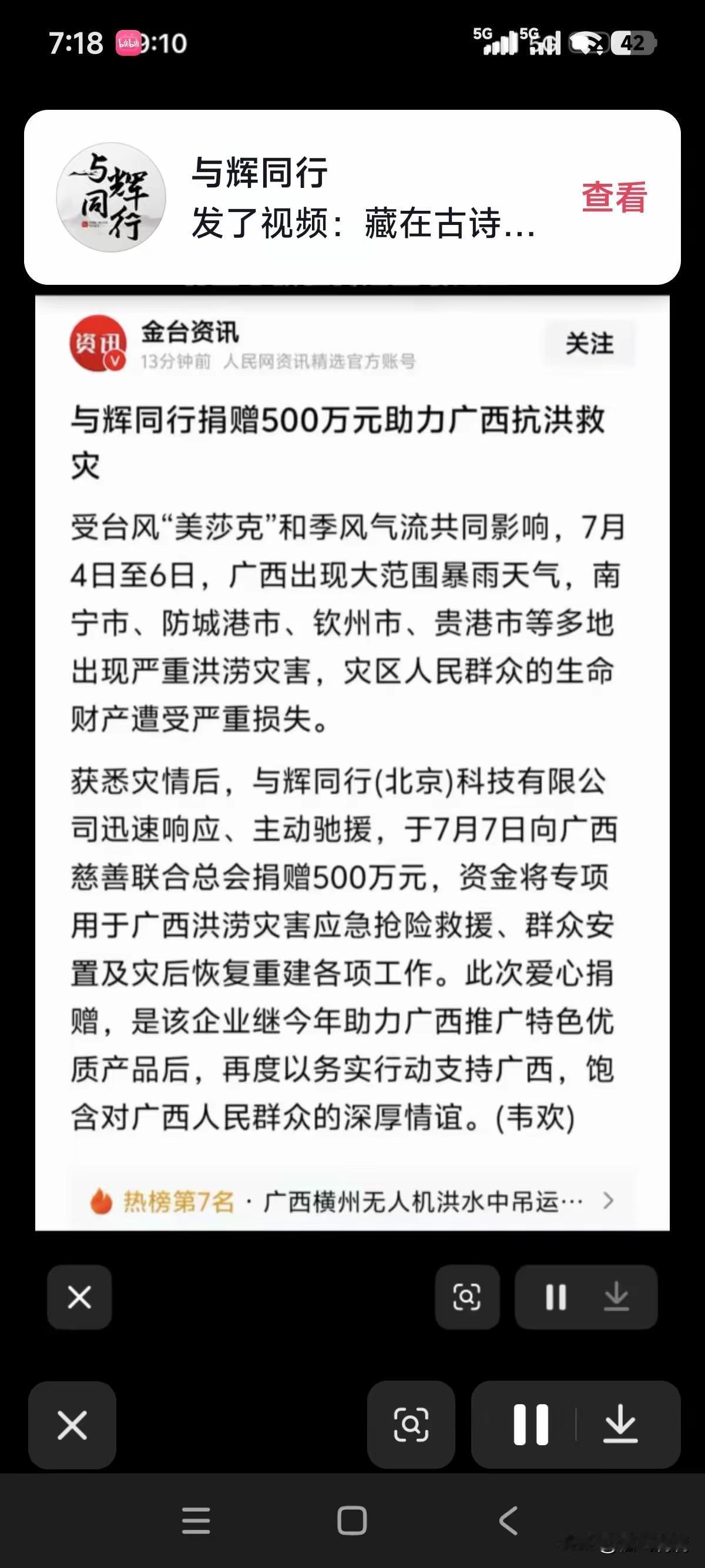 全网找董宇辉捐款名单？就问你累不累？广西遭灾了，明星捐款名单一出，好家伙，全