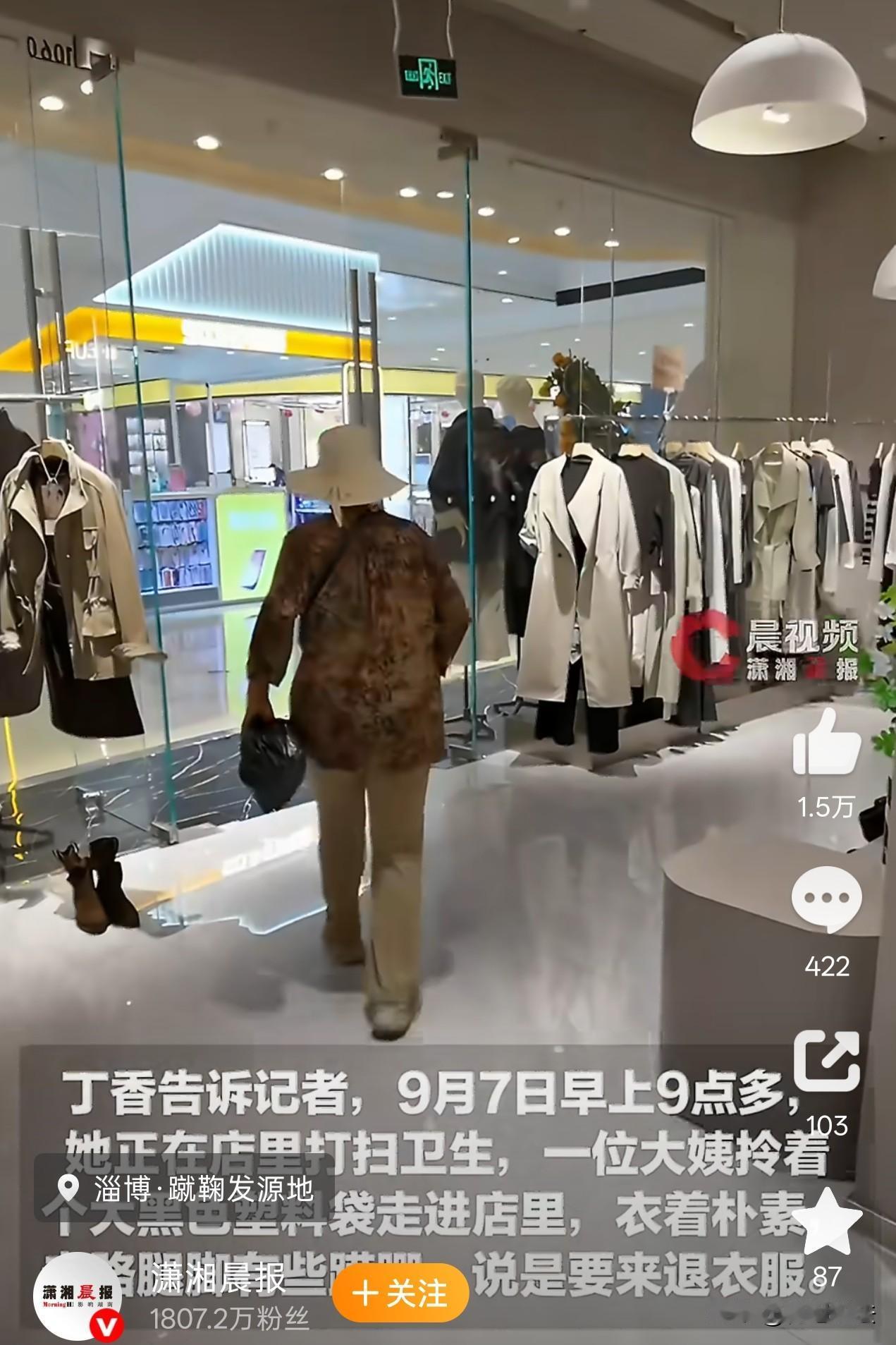 腿脚不便大妈来退儿子买给女友的衣服，这件衣服够大妈扫一个月地。山东淄博，一个腿脚