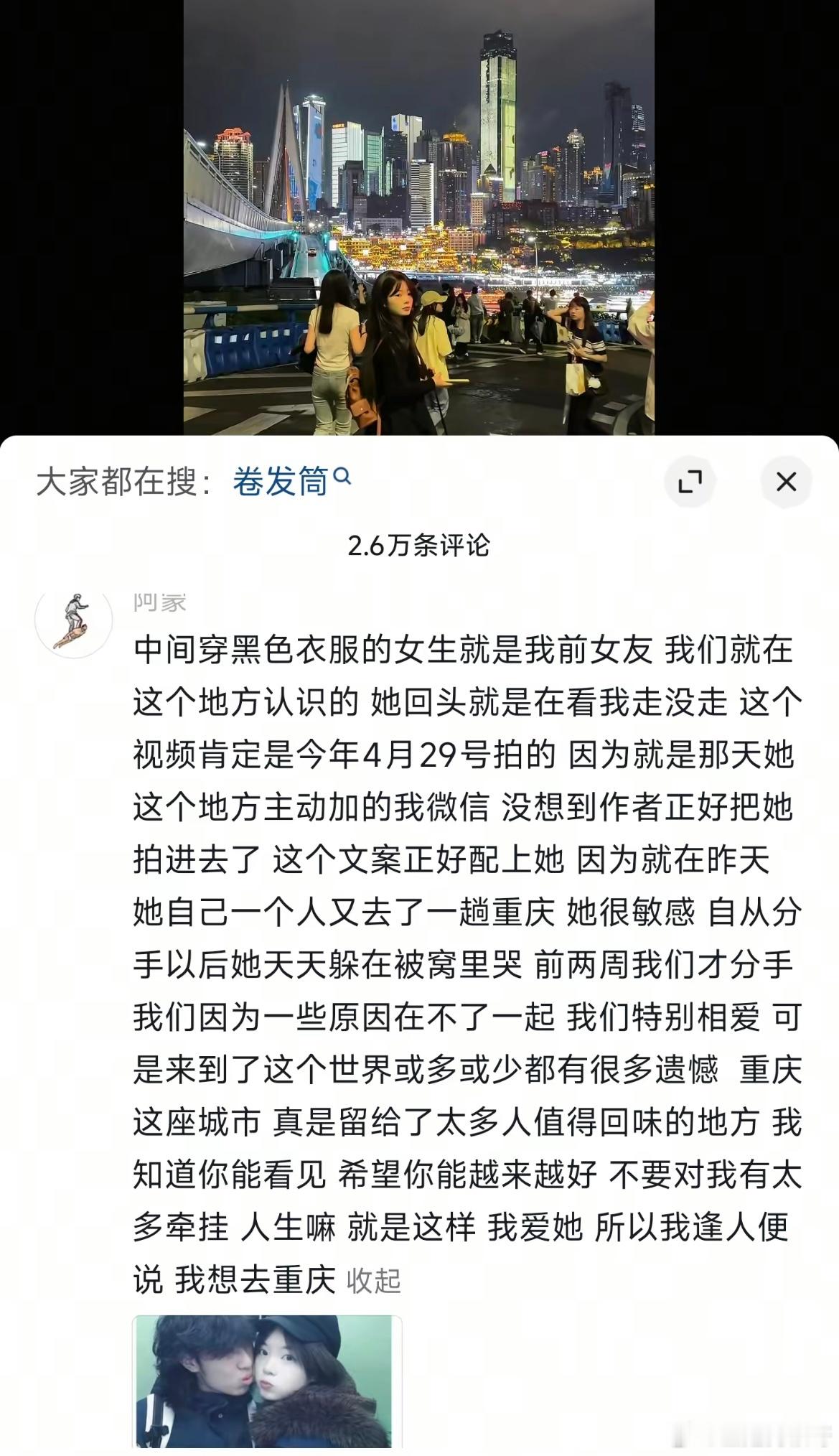 所以我逢人就说我想去重庆