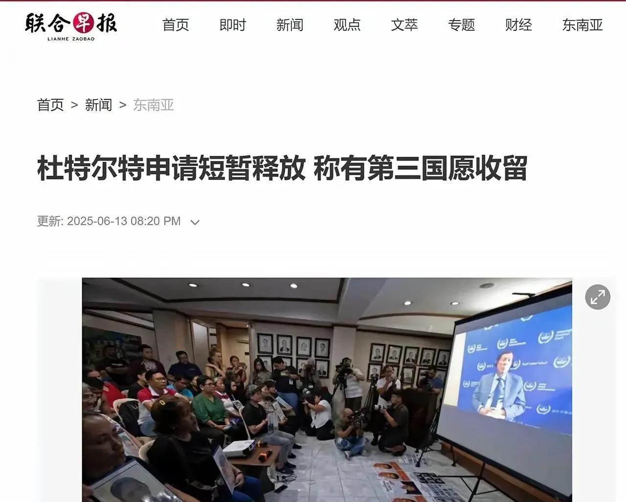 莎拉胜利了，杜特尔有望获得临时释放，或者说是保释了。据媒体消息称，杜的律师团队