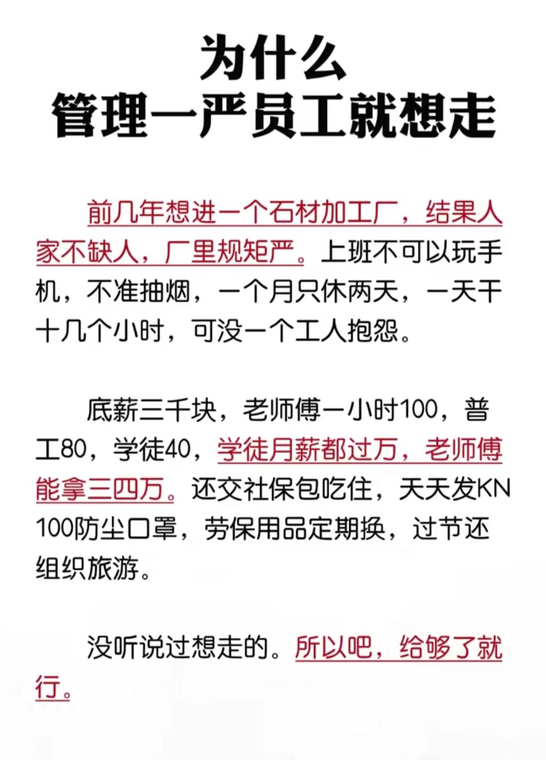 为什么管理一严员工就想走？
