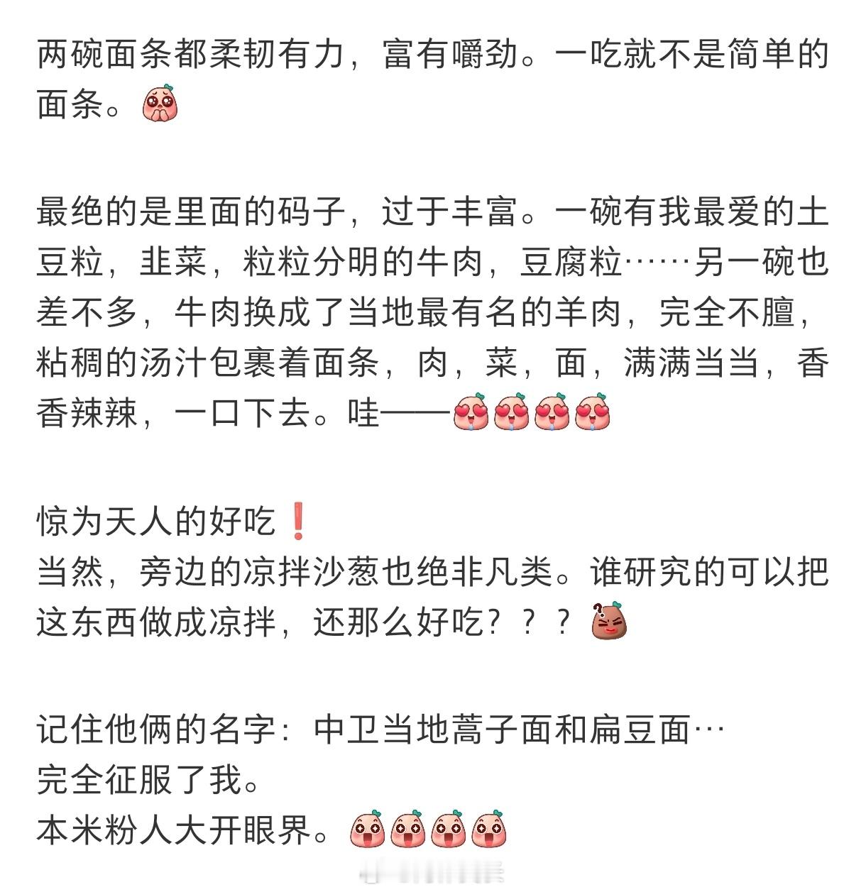 疑似吃到了此生吃过最好吃的面条​​​