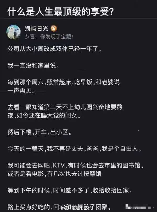 “什么是人生最顶级的享受？”