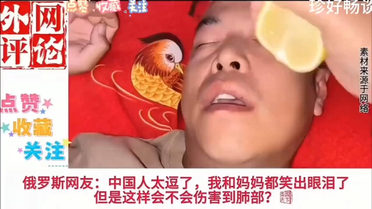 俄罗斯网友笑到流泪：中国人的幽默太逗了！