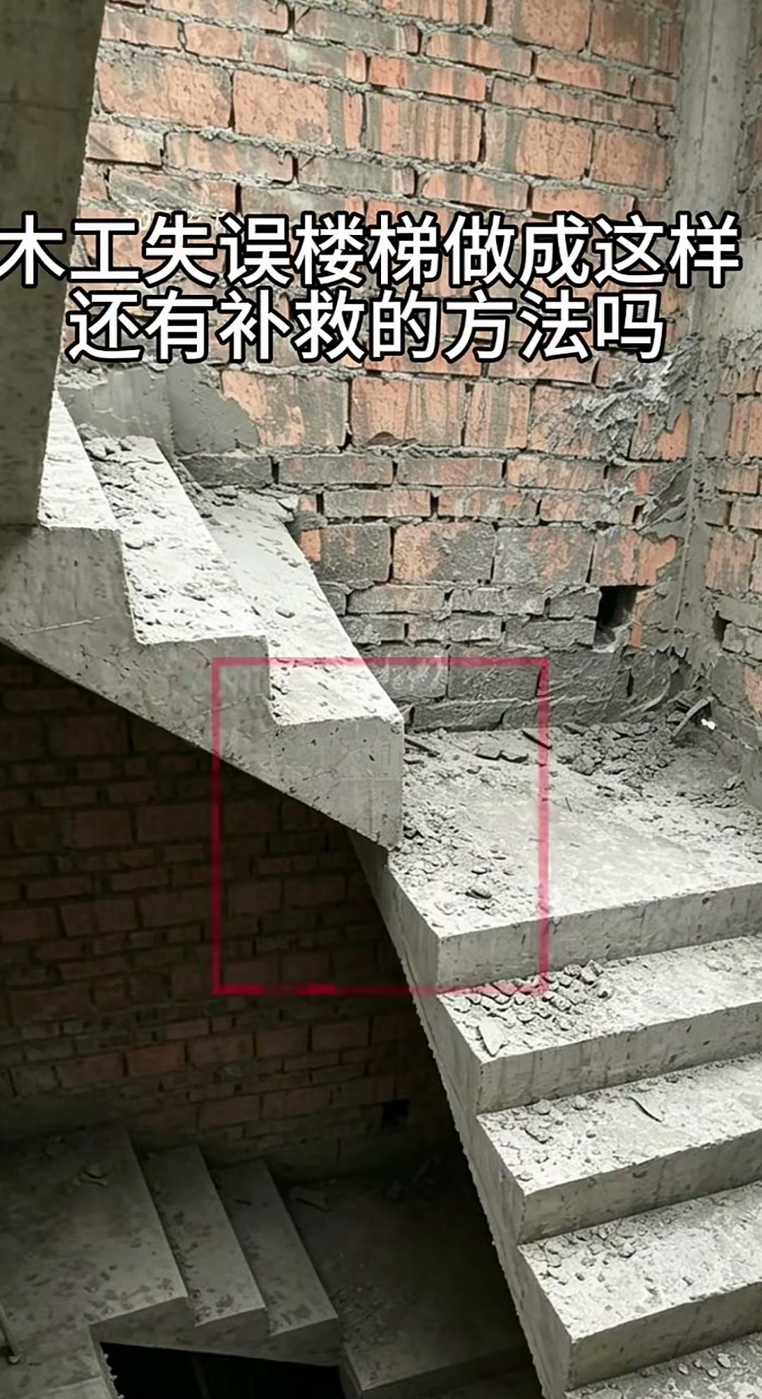 楼梯建成这个样子，怎能把责任都推给木工呢？二拆楼梯的支撑点，仅仅搭接到平台面的