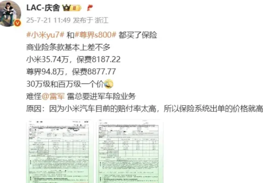 保险单显示，小米YU7售价35.74万元，保险费用为8187.22元。尊界S8