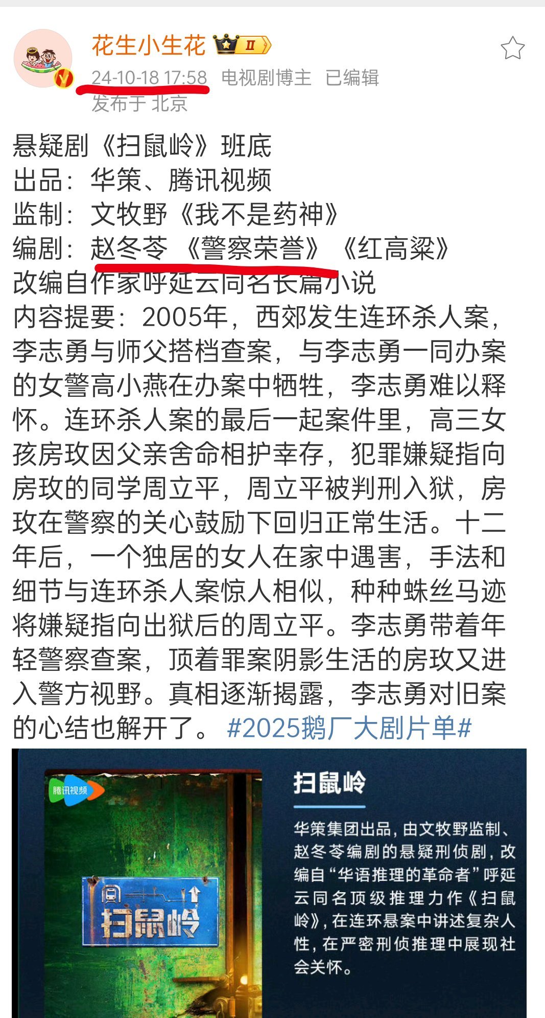 一年前,《扫鼠岭》的编剧是7旬老太