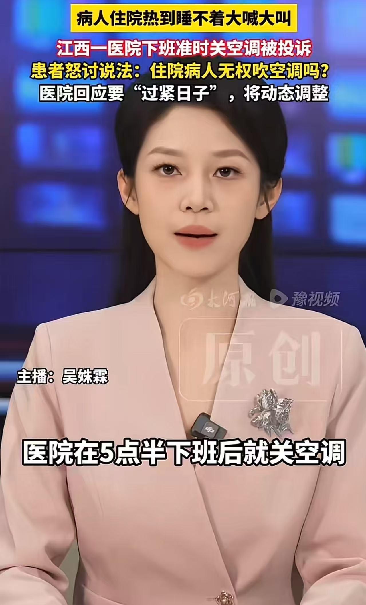 太离谱了！江西一医院每天下班准时关空调，病人住院热到睡不着，怒讨说法：住院病人没