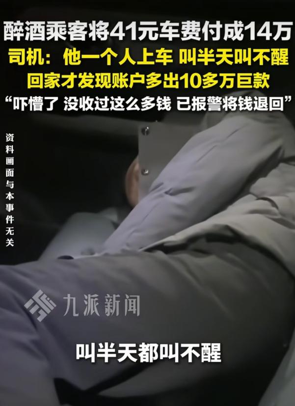 "这下天上真掉馅饼了！"湖南长沙，一出租车司机深夜收班回家，想看看赚了多少钱，岂