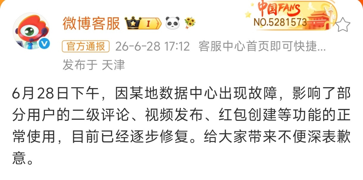 怪不得。。微博崩了