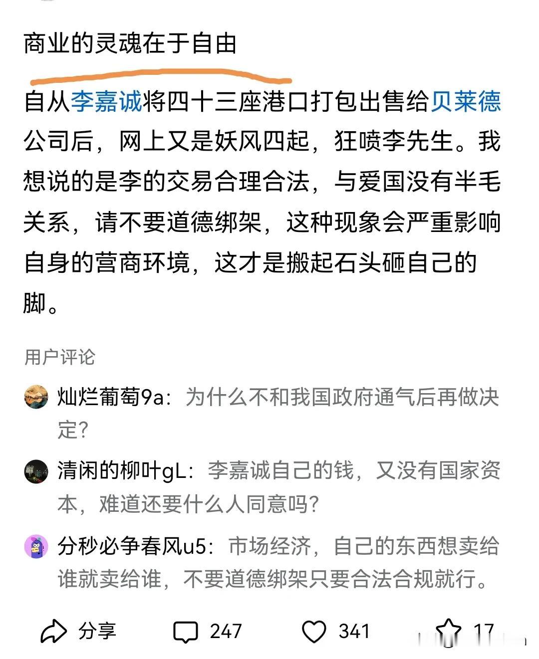 李嘉诚出售港口背后的原因是什么这是大是大非的问题。人民日报已经发文说明此事。别再