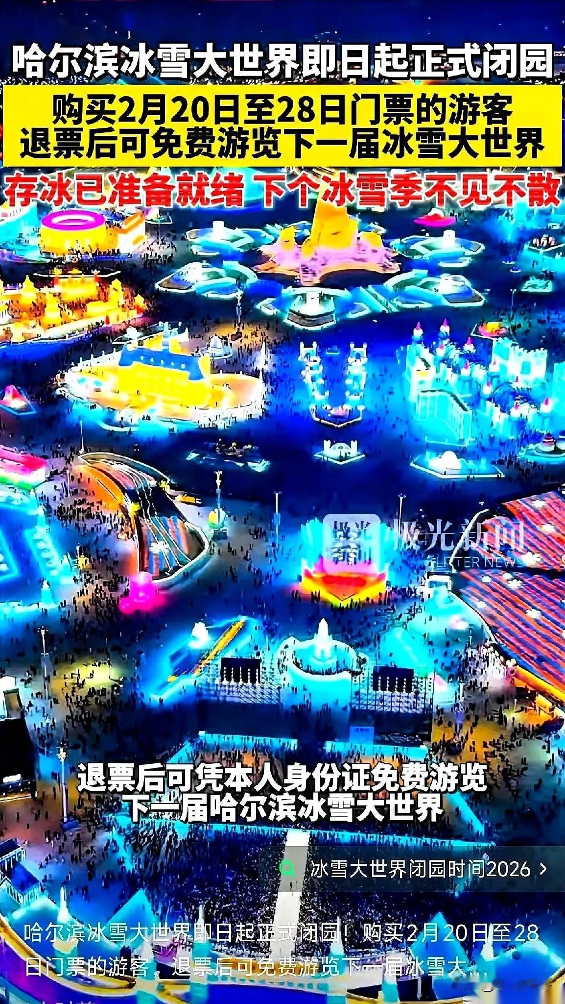 哈尔滨冰雪大世界这波操作，直接封神！明明气温降到零下十几度，冰景还能再撑一