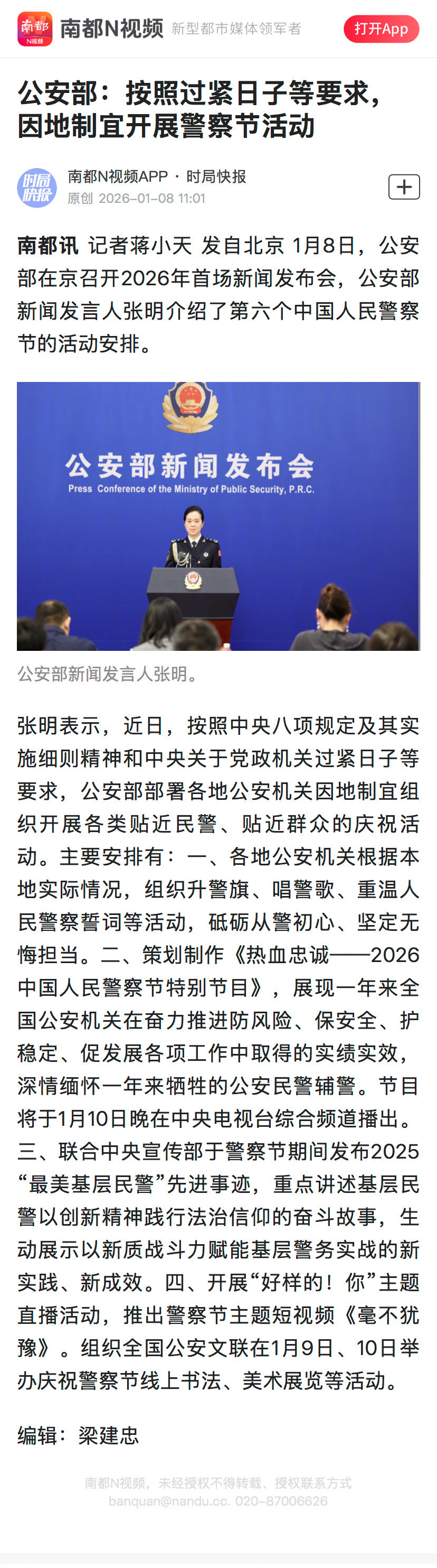 #按照过紧日子等要求开展警察节活动#【公安部：按照过紧日子等要求，因地制宜开展警