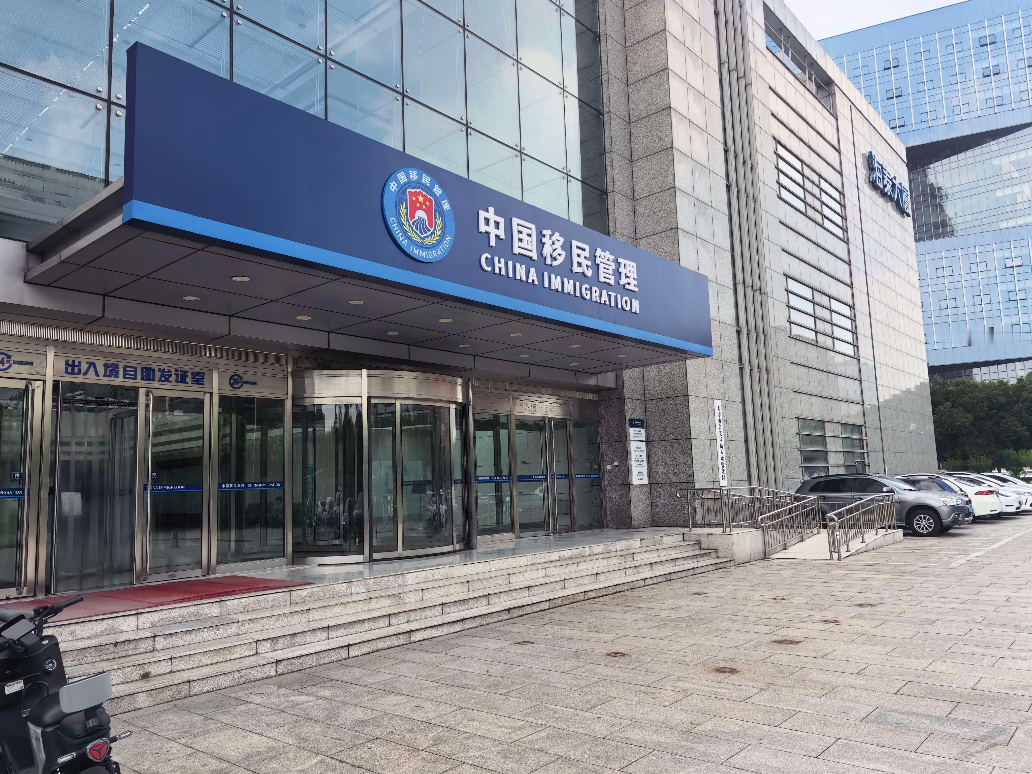 很多人都对出入境管理局改名“中国移民管理”提出批评态度，之前高志凯教授也说过“中
