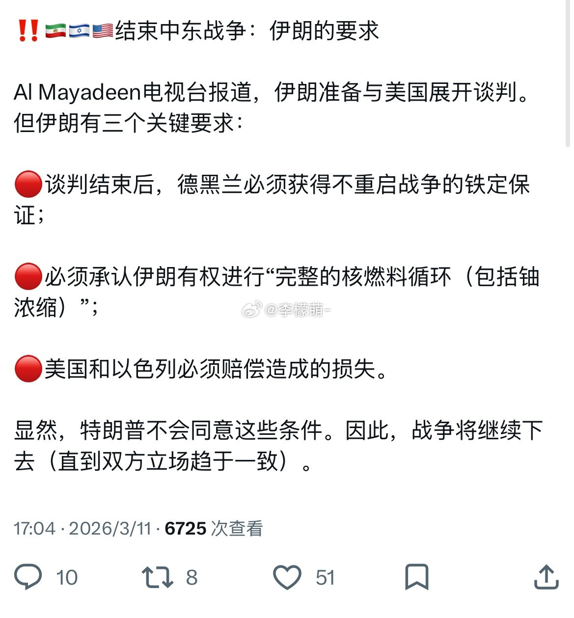 但凡答应任何一条，美以是真就丢人丢大发了