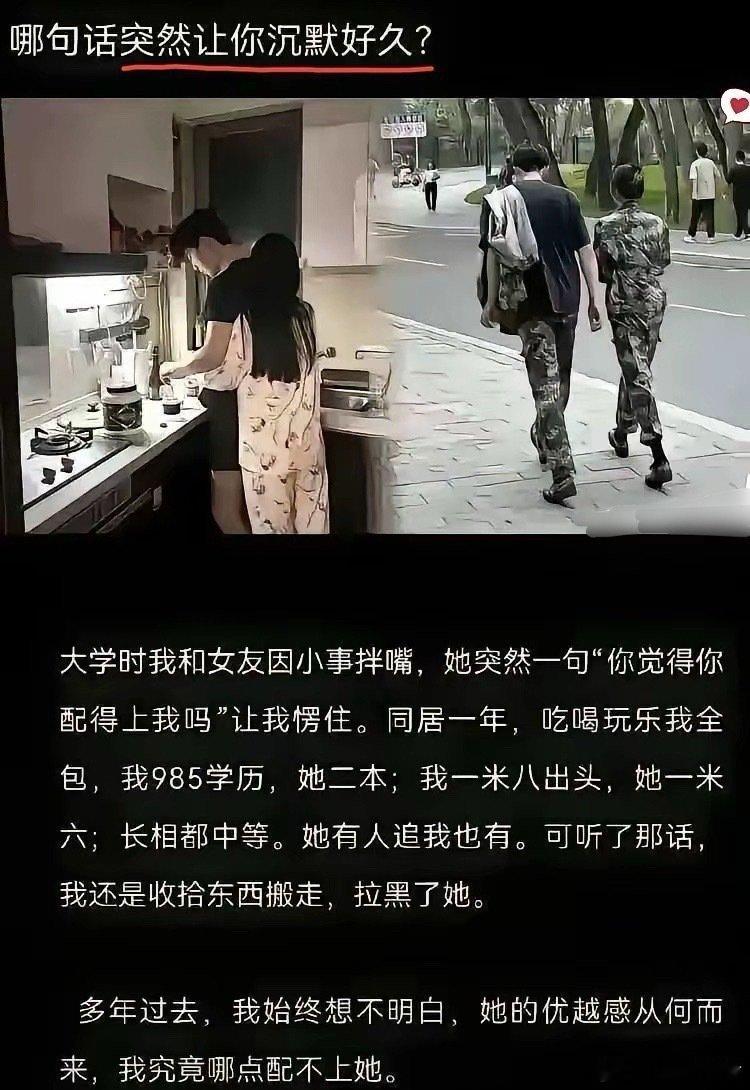 哪句话突然让你沉默了？