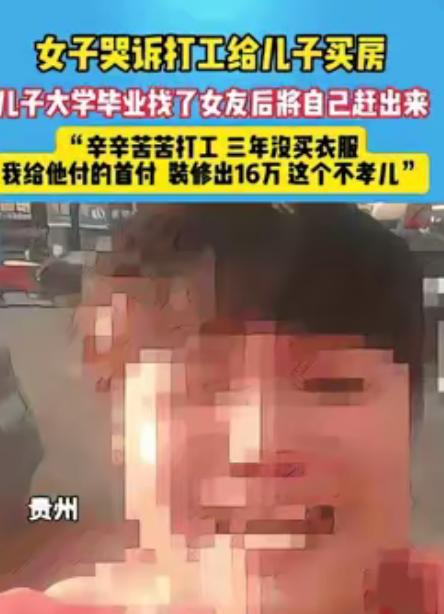 贵州一位女子离婚后独自打工，含辛茹苦供儿子读完大学。儿子毕业后月薪近两万，她又拿