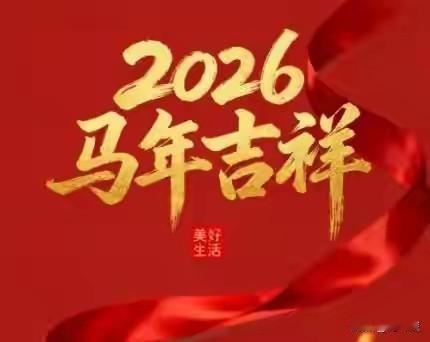 这些你需要注意！2026丙午年，纳音为天河水，丙火坐阳刃，天干通地支，五行忌火者
