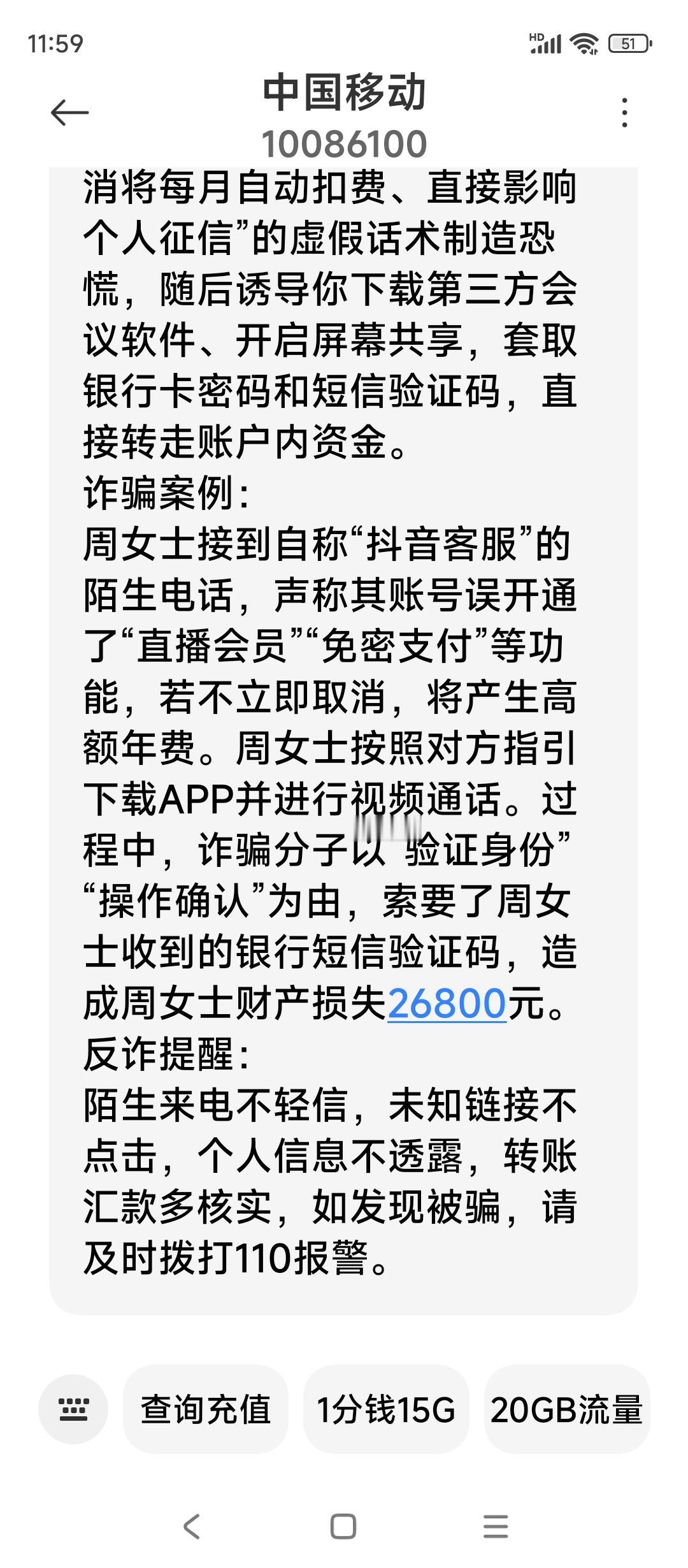 2026年7月22日刚收到10086100的短信，我还以为是催话费或者推销套餐的
