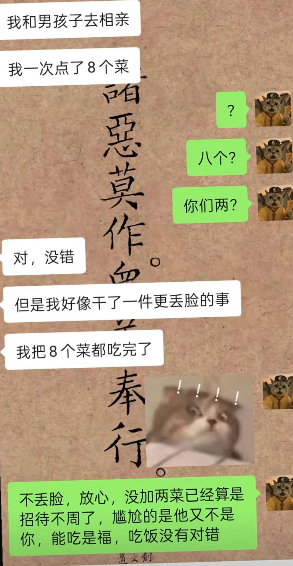 姑娘相亲俩人直接点八个菜，本来还以为是专业饭托，打算狠狠宰男生一笔。结果万万没