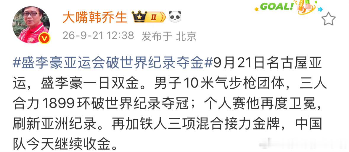 韩乔生谈干饭哥一天2冠韩乔生谈盛李豪亚夺金9月21日名古屋亚运，盛李豪一日双金。