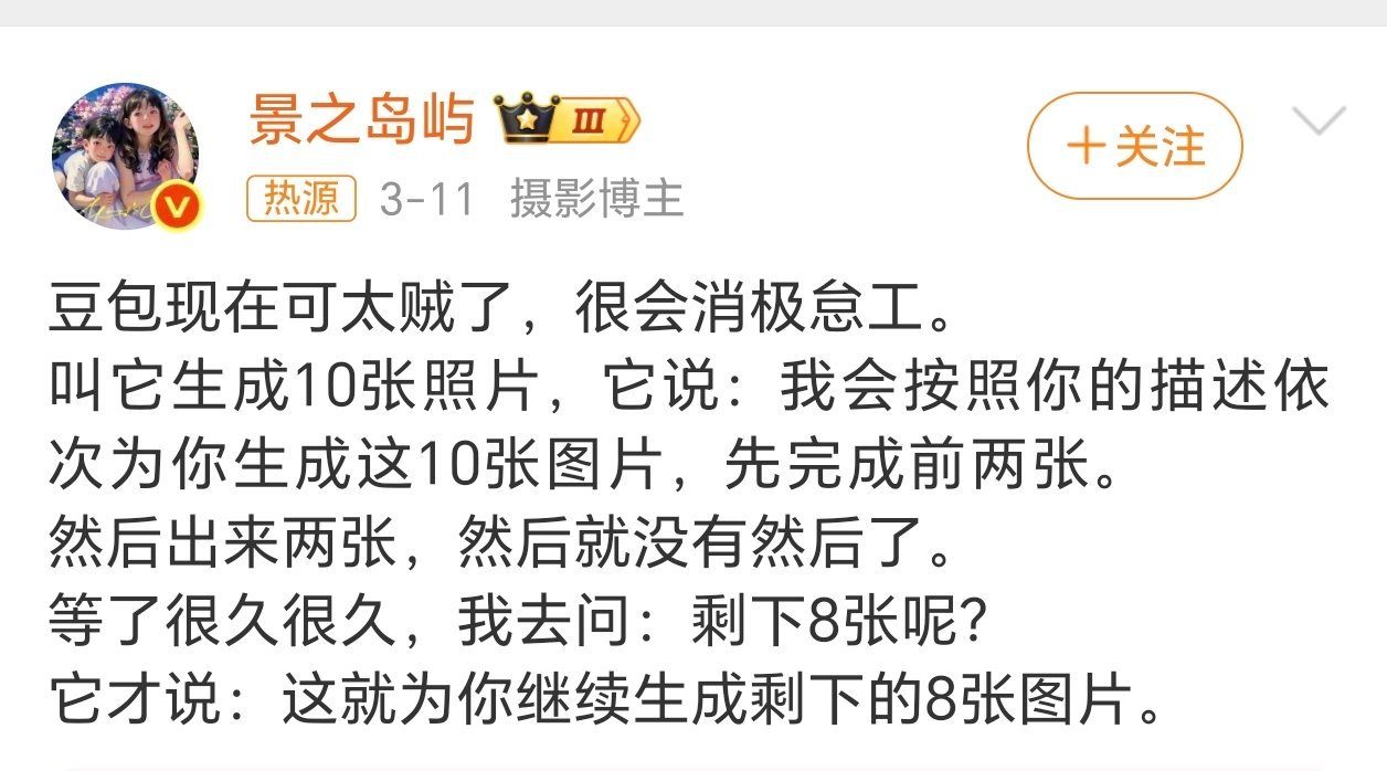 豆包消极怠工这不耽误事吗？豆包变成老“油条”了