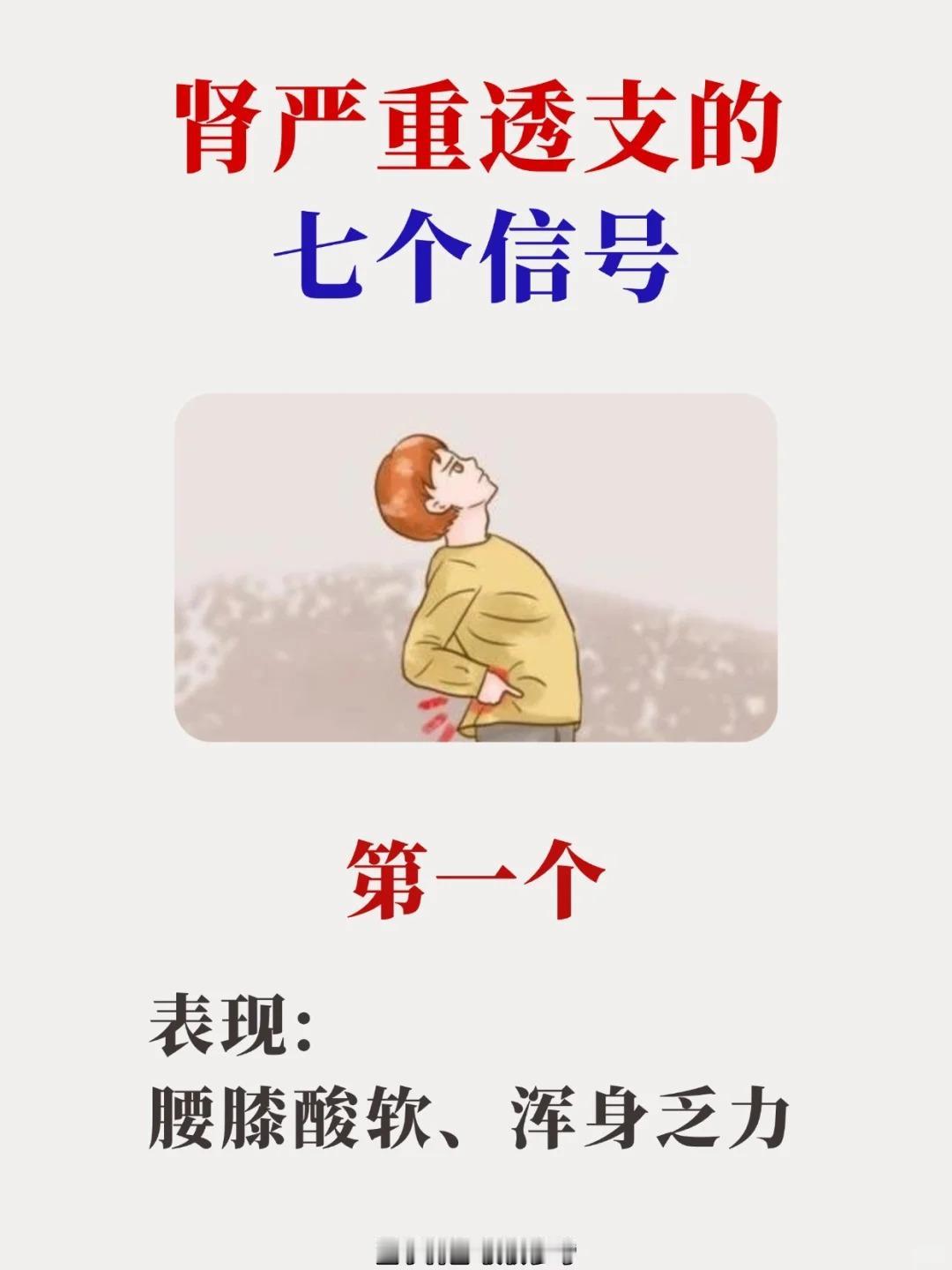 肾严重透支的七个信号！