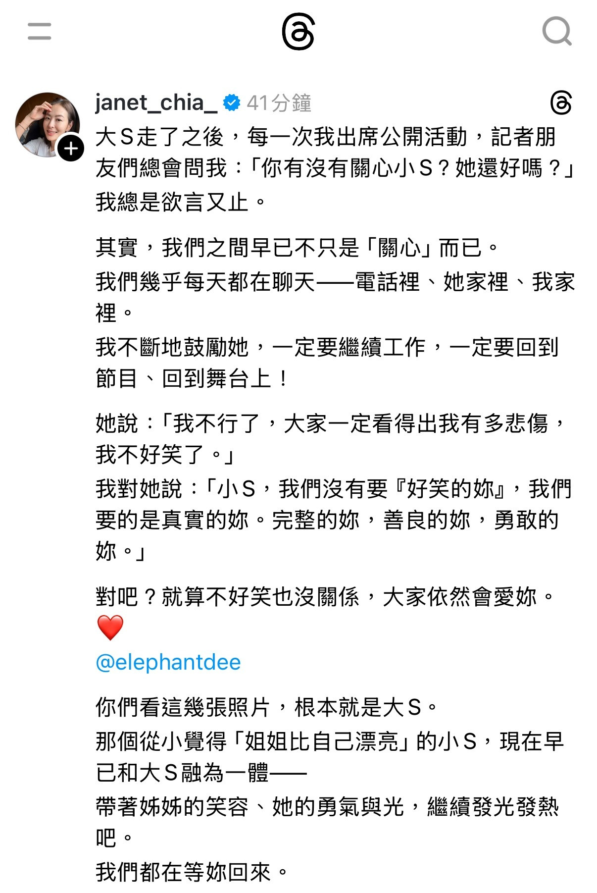 贾永婕发文表示几乎每天都和小S聊天，关心她鼓励她。「小S，我们没有要『好笑的你』