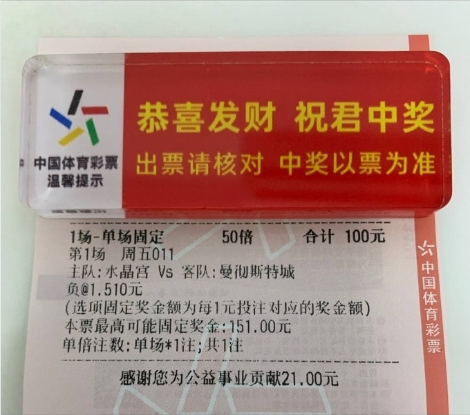 连续红水晶宫vs曼城​​​