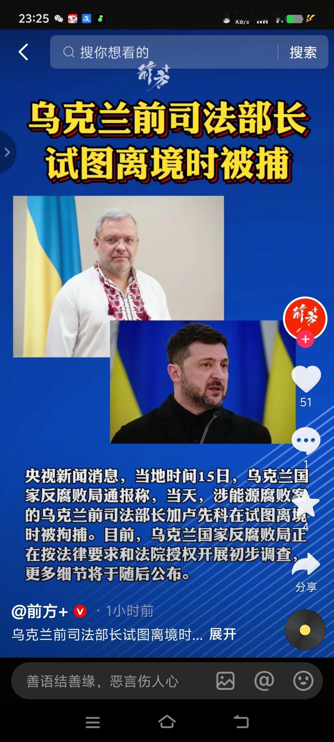 这个国家烂透了没救了。乌克兰国家反腐败局通报称：涉能源腐败案的乌克兰前司法部长