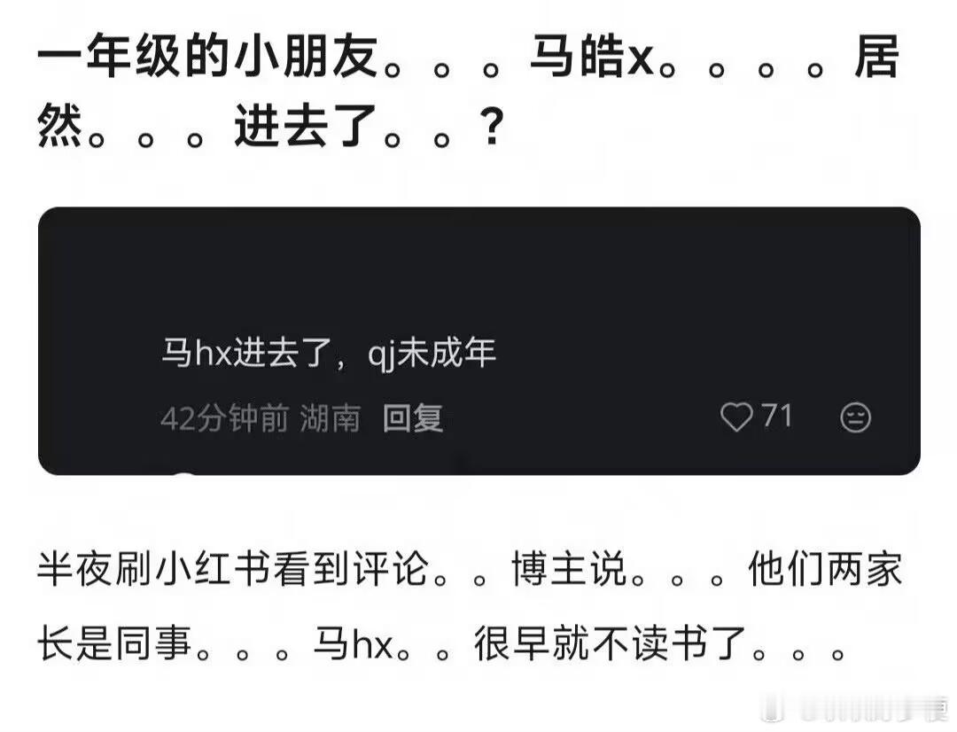 曝马皓轩强奸未成年我趣这小孩多大啊​​​