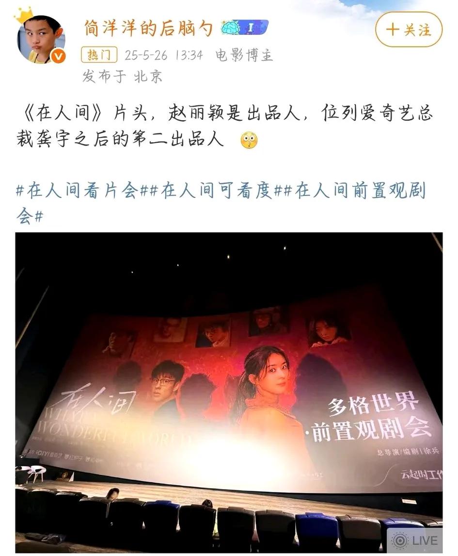 好家伙，我们的丽颖可以哈，不仅是《在人间》主演出品人之一，还献唱了，去唱了片头曲