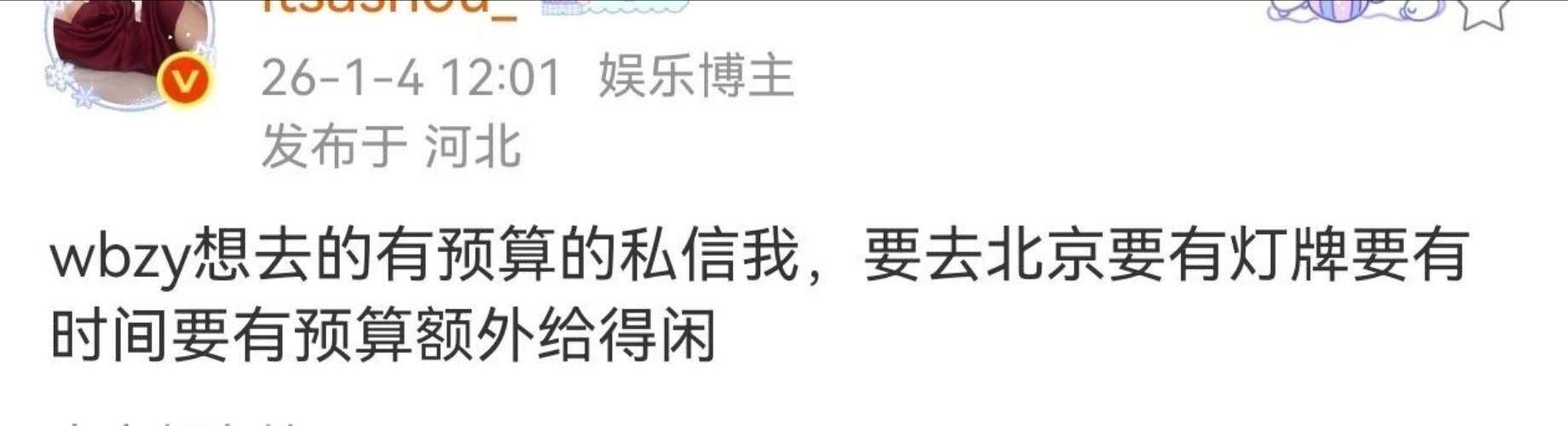 你虾姐又开始麦wbzy门票了