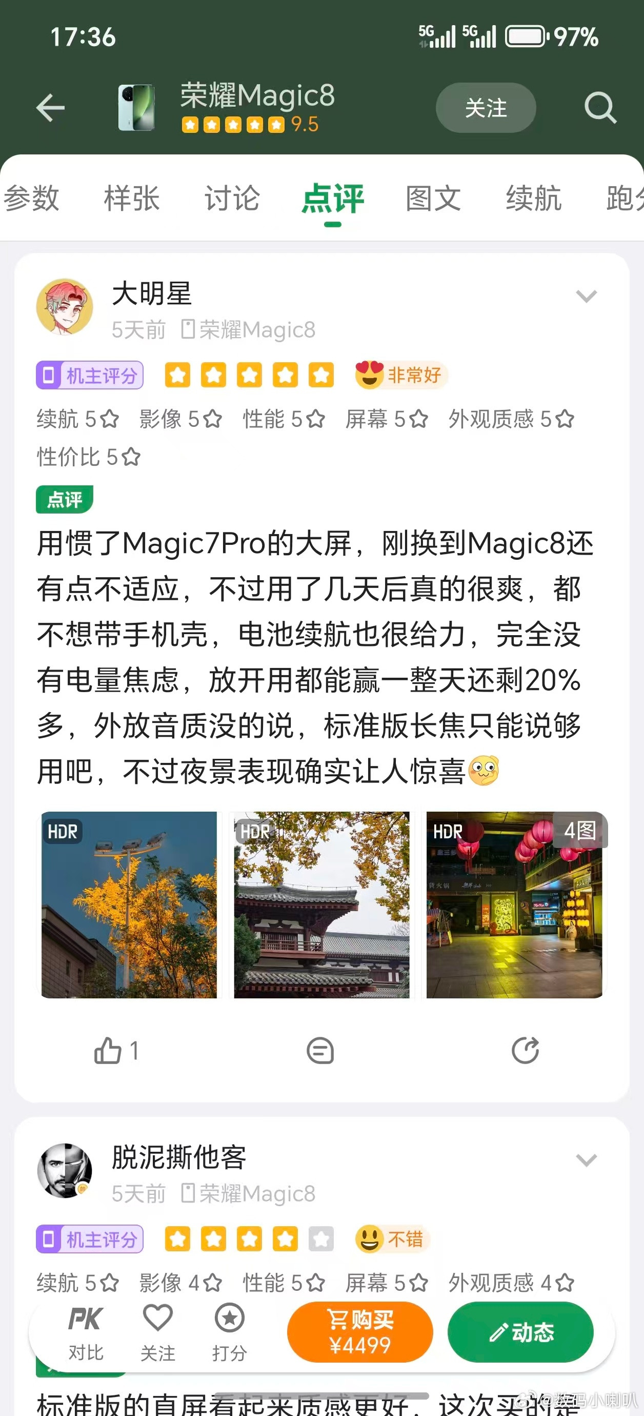 荣耀Magic8发布快一个月啦，口碑算是彻底稳了！刚去酷安查了下评分，Magic