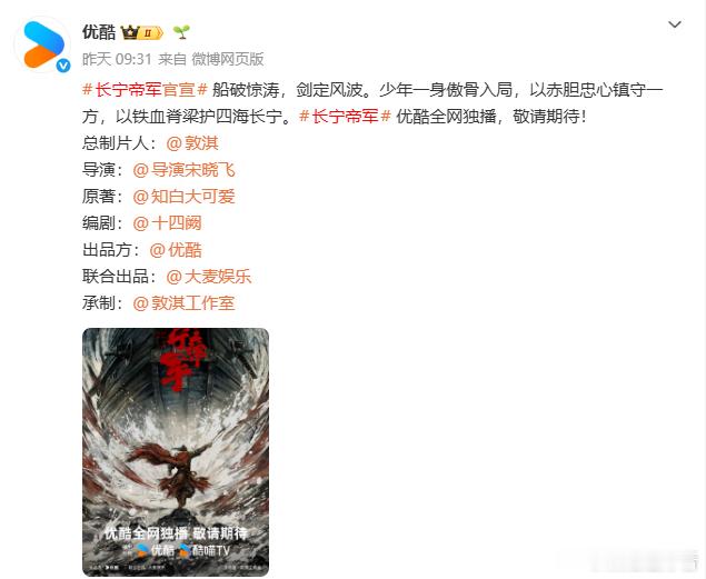 👖正式官宣了《长宁帝军》的班底，评论区不少孔雪儿和邓凯的cp粉求三搭。这个项目