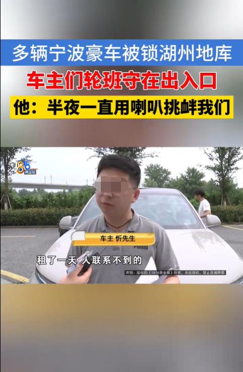 浙江宁波，多位车主将自己的保时捷卡宴、丰田埃尔法等豪车租给了一位征信不错的男子，
