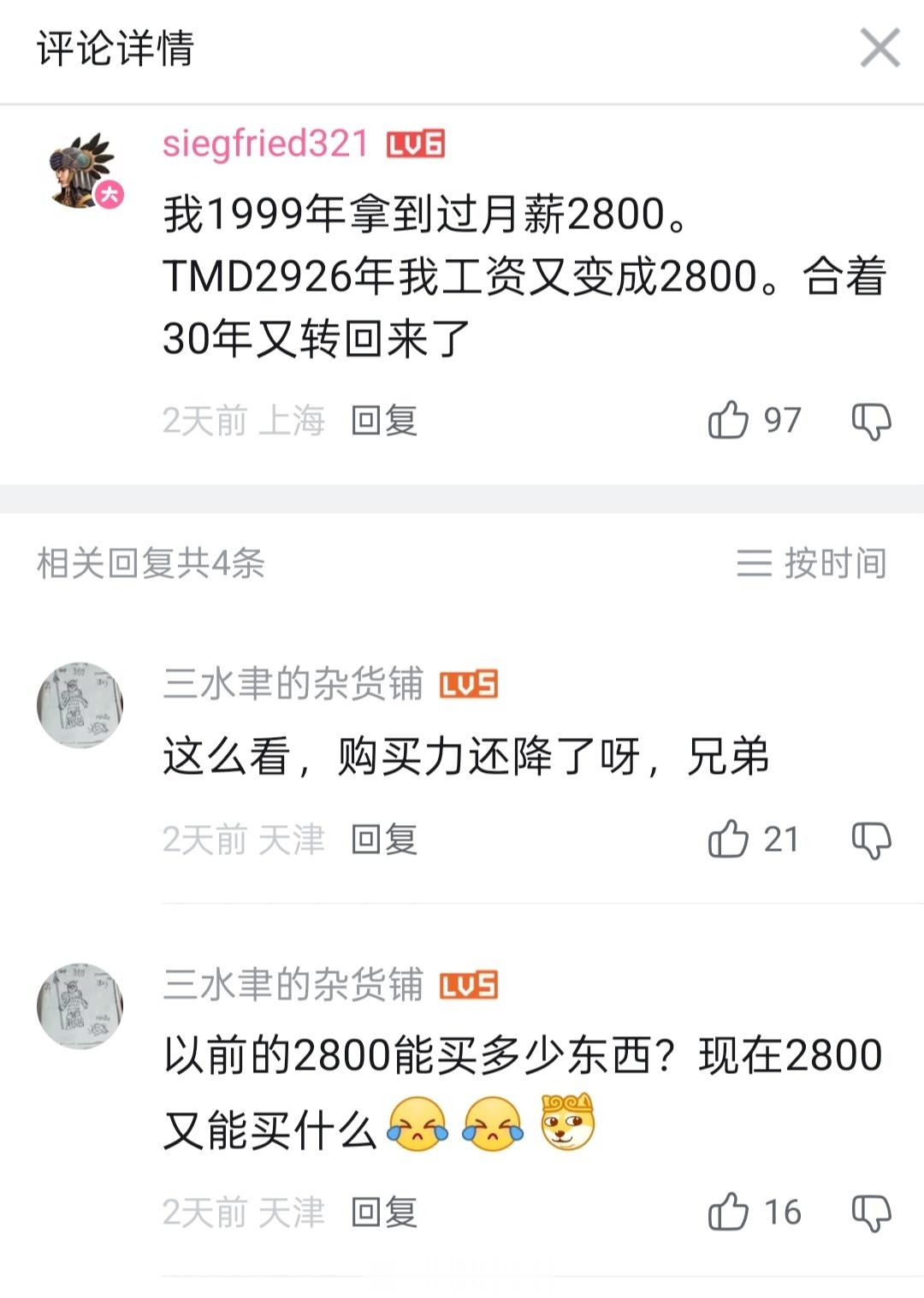 复读一下我自己：对于现实社会缺乏认知的人就容易编造出特别离谱的数字。😅​​​
