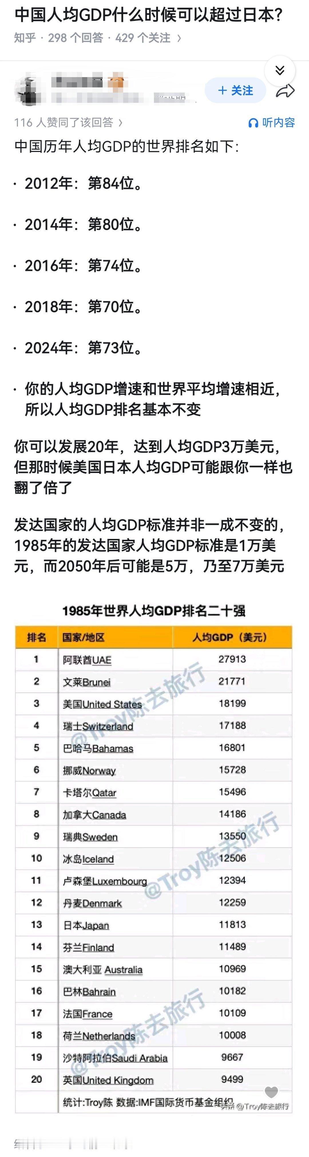 中国人均GDP什么时候可以超过日本？