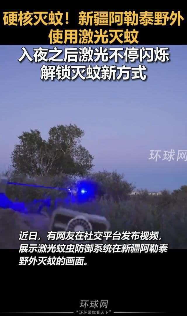 欧美到现在都没有实现大规模低成本量产激光产品，而我们都已经在新疆阿勒泰野外使用激