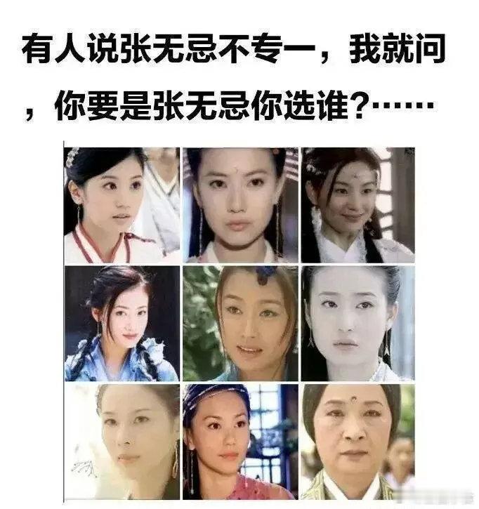 怪不得张无忌不专一呢😂