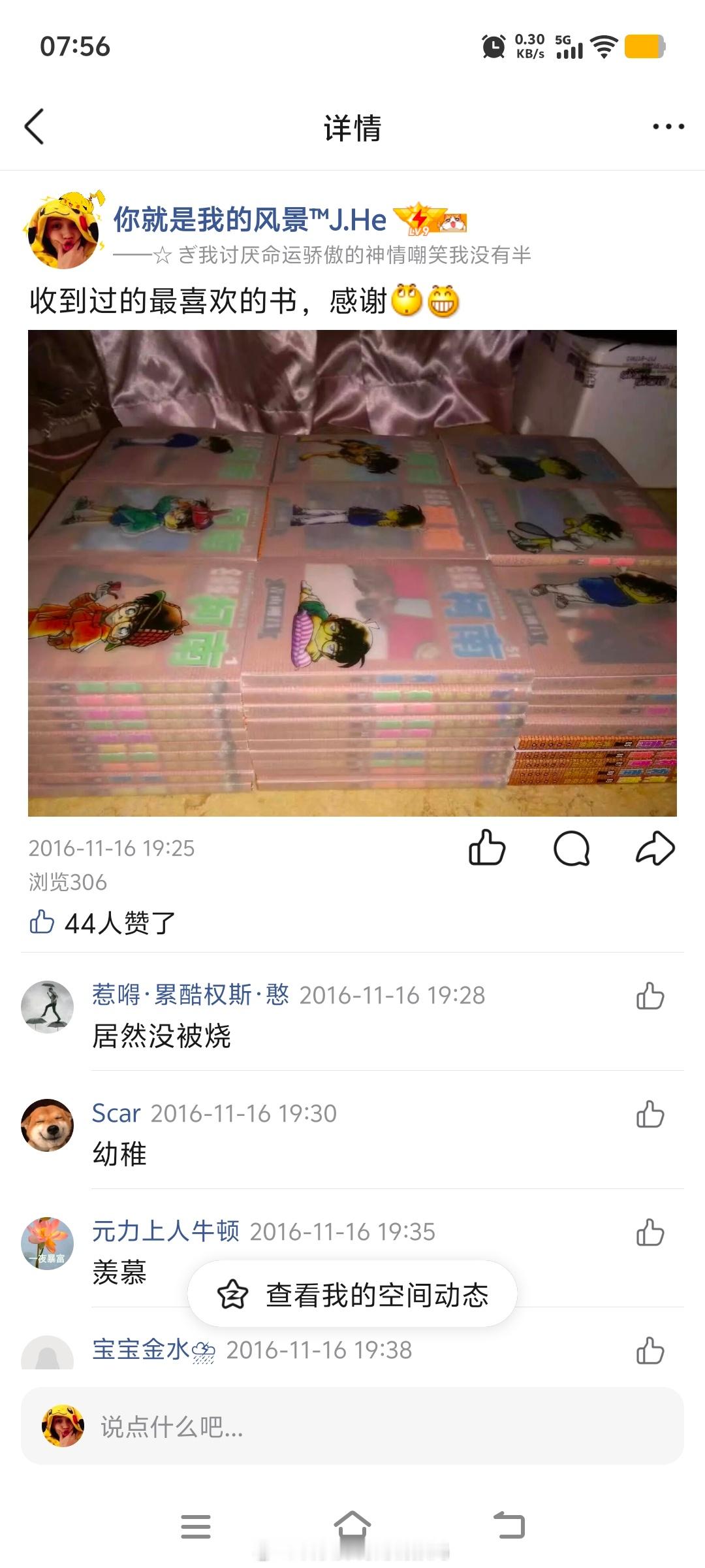 九年前的今天！