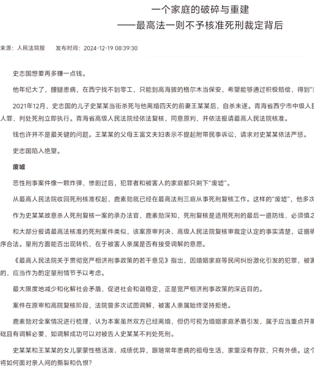 男子捅死前妻获子女谅解一审判14年想起鹿素勋法官审判的一案子男的刀了前妻，法官一