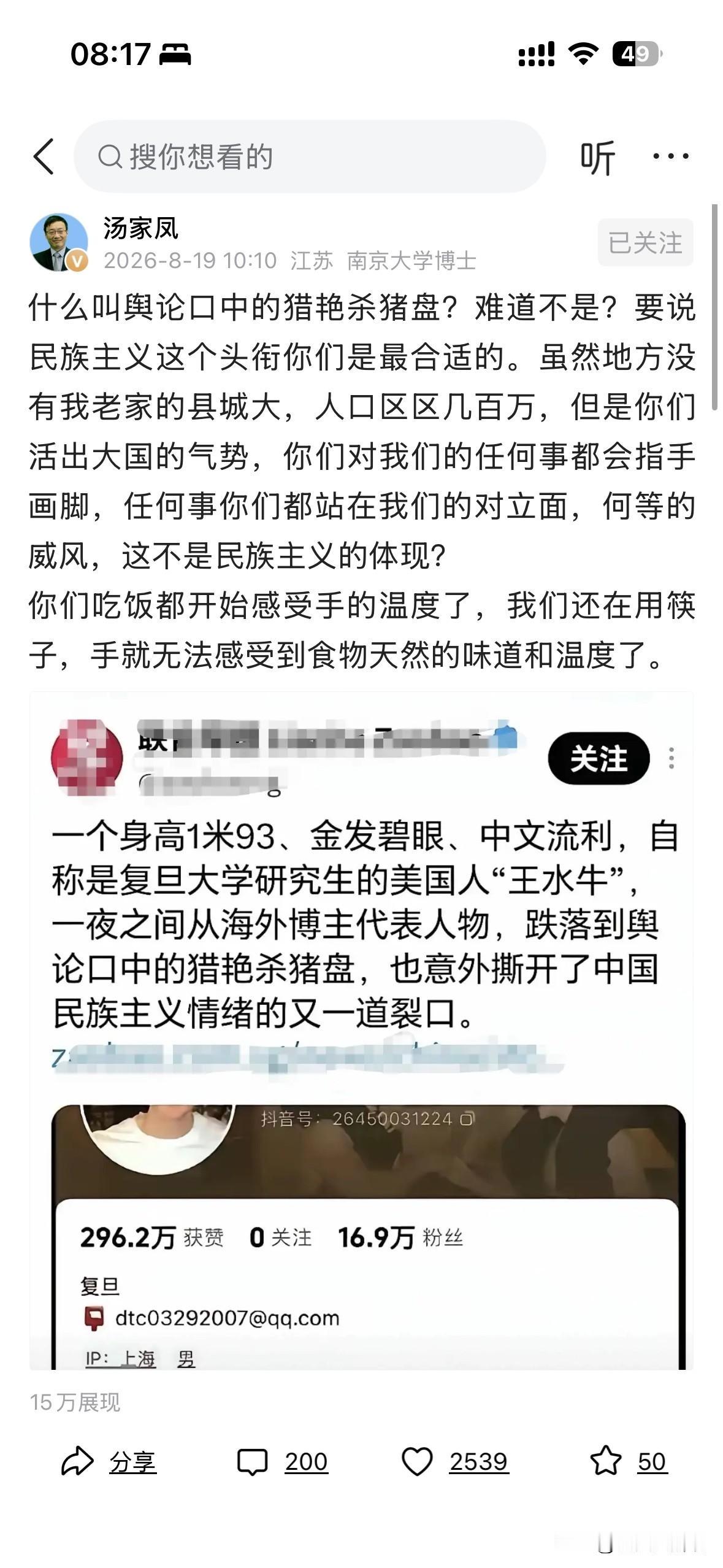 汤家凤痛骂双标！外籍博主搞猎艳杀猪盘，凭什么不能踩死？王水牛的“猎艳杀猪盘”都