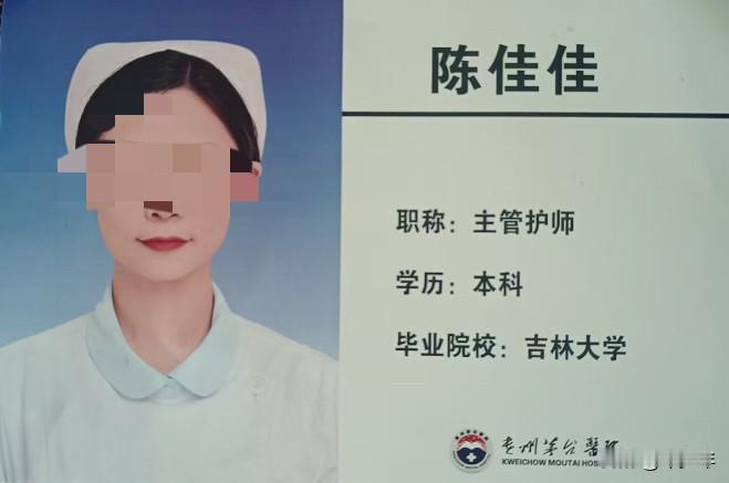 作为一个医务人员看到这个消息，让人难过又气愤！贵州茅台医院护士陈佳佳在上班期