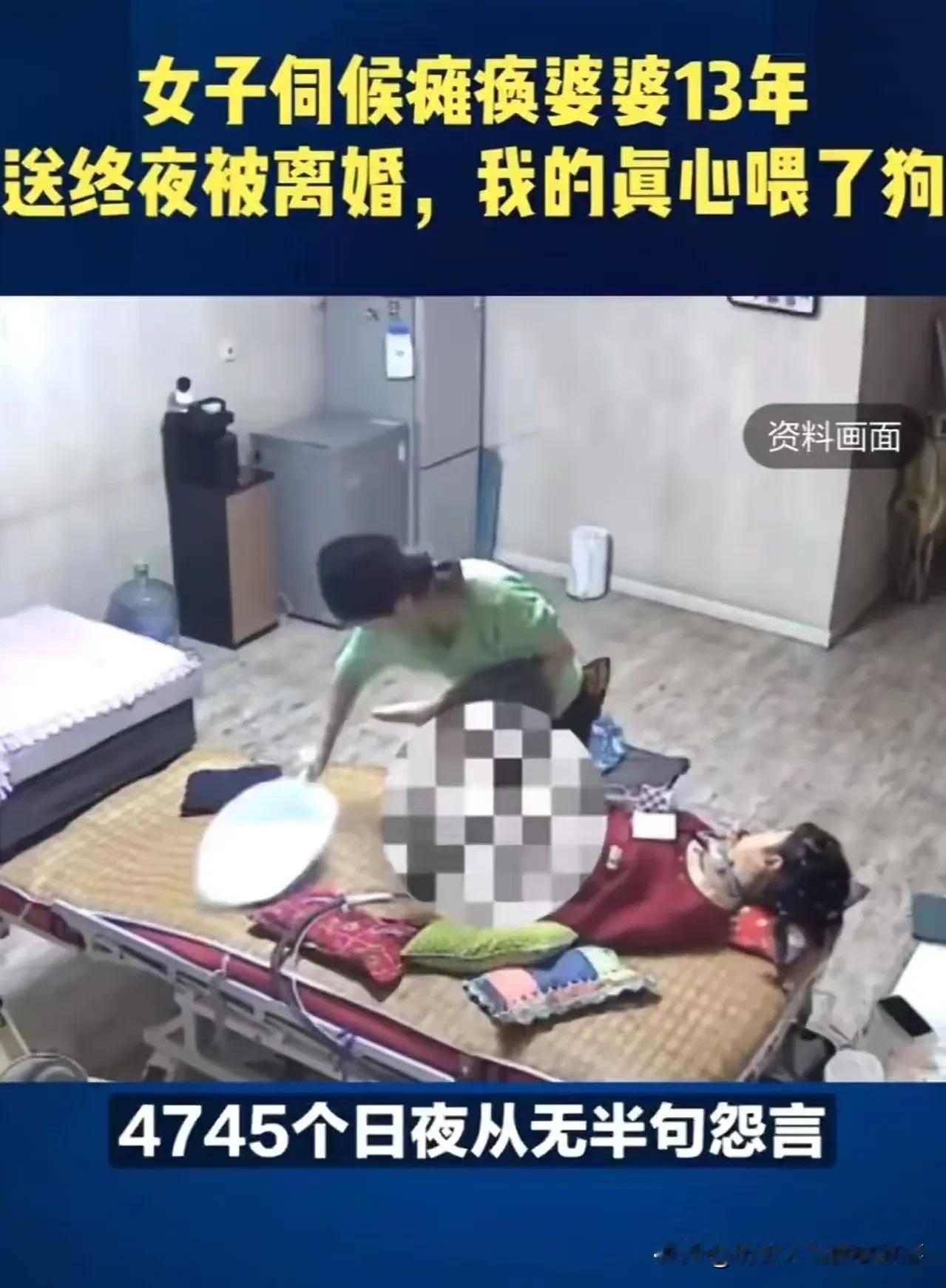 寒心！山东女子伺候瘫痪婆婆13年，端屎端尿毫无怨言，婆婆刚走丈夫就要离婚…