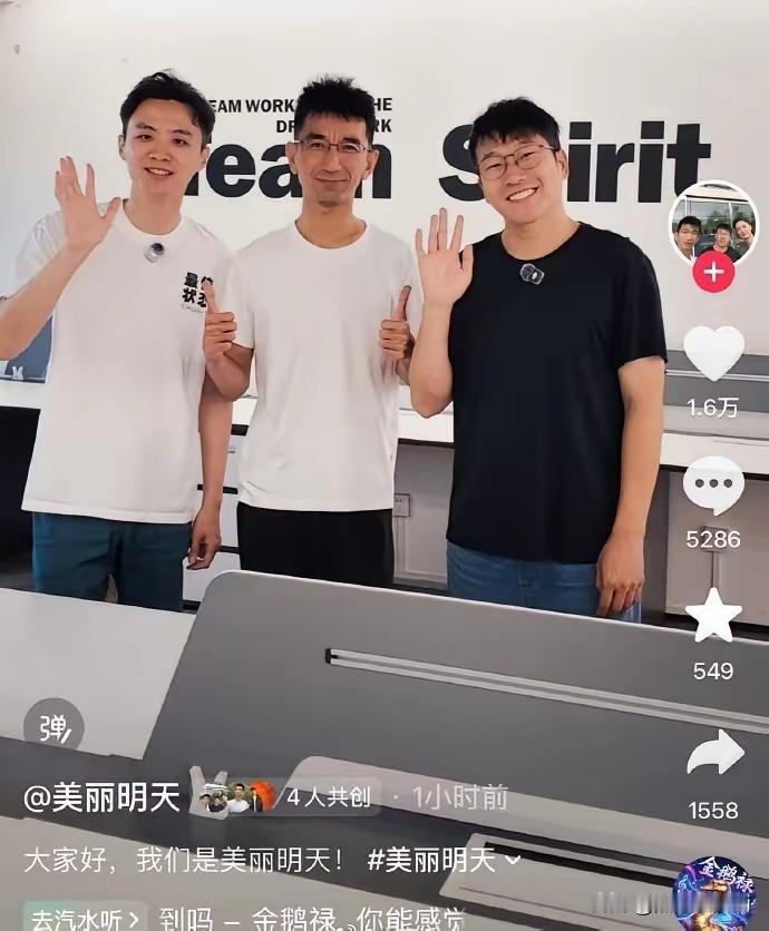 ​东方甄选前CEO孙东旭，拉上明明和天选一起成立了新公司，抖音名称“美丽明天”，
